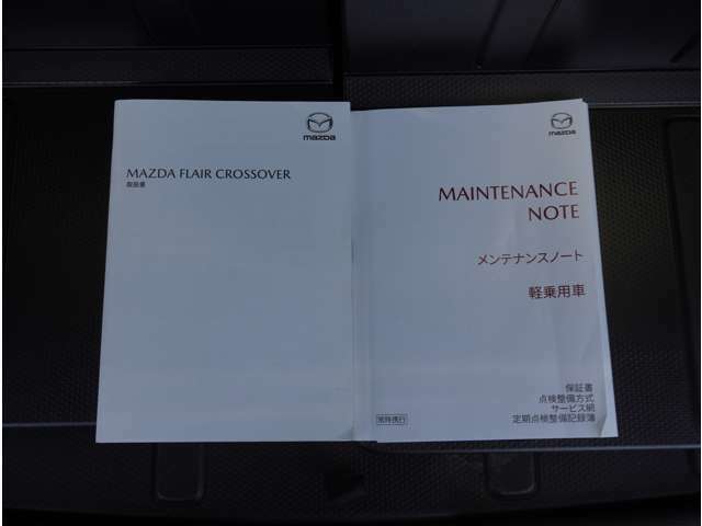 ☆お車の価値です☆大きな安心！！☆取り扱い説明書　メンテナンスノート（点検整備記録簿）付です。☆