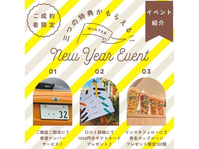 2025年1月4日より新春セール開始！！大幅お値引き車も多数、ご成約キャンペーンなどもご用意しております♪ご予約は予約機能、LINE等でも承ります♪メールお問い合わせは年末年始問わずご返信いたします♪