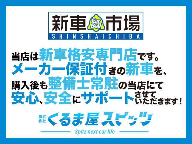 ご納車後も”買っていただいてからもお客様に笑顔を”　アフターサービスも全力でサポートさせてください。