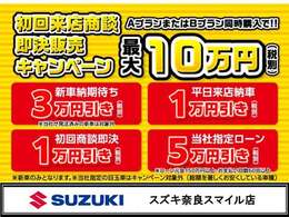 【初回ご来店商談の方必見！】初回ご来店商談の方にはお得プランをご提案します！新車ご注文の方はさらにお得！ローン購入の方はとことんお得！安さと品質・保証に是非ご期待下さい！是非ご来店下さいませ！