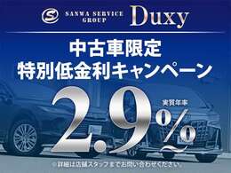 低金利ローン受付中！頭金なしボーナスなしOK！最長120回支払までご利用可能！残価設定ローンもございます。
