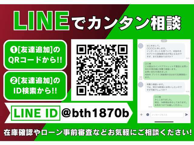 LINEでカンタン相談■カインドでは、公式LINEのアカウントがあります！電話やメールでのお問い合わせが面倒だなというかたは、お気軽にLINEにてお車相談を受け付けております！是非ご利用ください！