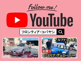 当店の雰囲気を感じていただけるYouTubeチャンネルを更新中です！「フロンティアコバヤシ」で検索をお願いします♪