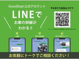 公式LINEにてスピーディーなやり取りが可能となっております♪
