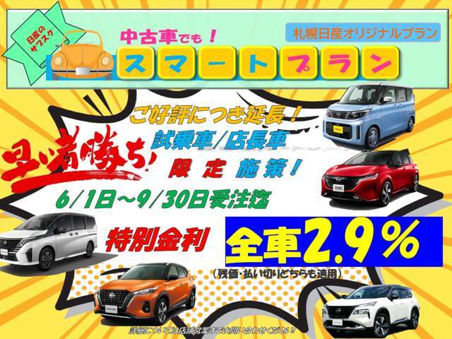 話題の中古車リースが始まりました！特別金利もございますので、詳しくは店頭スタッフにお問合せ下さい！