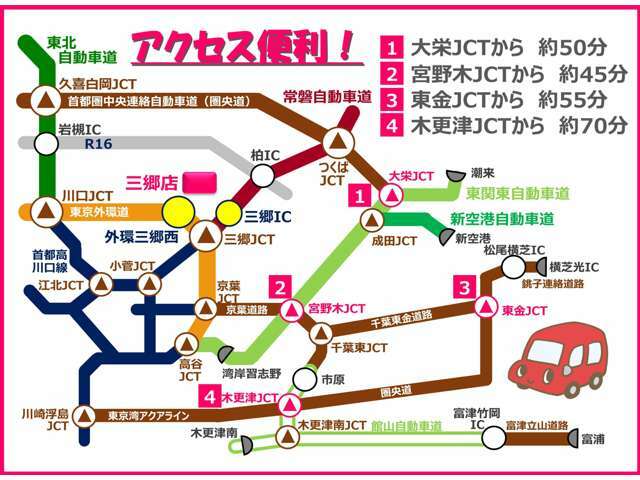 東京外環自動車道【三郷西IC】より3分！千葉・市川・船橋方面の方も外環道が開通した為、1本でご来店頂けます！電車でお越しの方は、新三郷駅（武蔵野線）が最寄りとなります♪