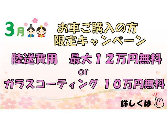 今月限定のキャンペーンになります★★詳しくはお問合せくださいませ！