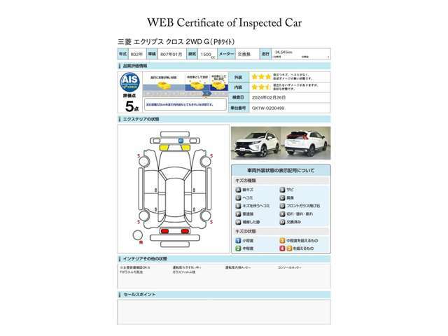 第三者評価機関「AIS社」の車両検査済み！総合評価5点（評価点はAISによるS～Rの評価で令和6年2月現在のものです）☆