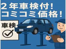 こちらの物件は車検整備付き物件です。総支払金額に車検代金も含まれており、全てコミコミ金額となります。