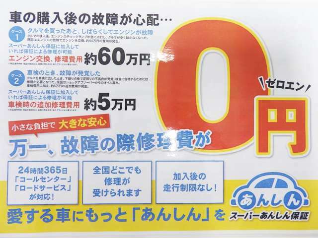 ☆ロング保証の詳しい内容は、ご契約前に当店スタッフが詳しくご説明いたしますので宜しくお願いいたします☆