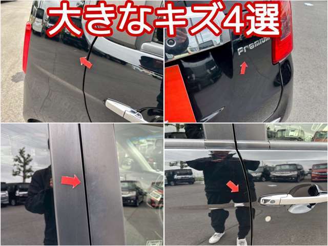 一番目立つ傷4選を公開中■皆さまにあんしんしてお選び頂けるようキズを公開しております■小さな小傷はタッチアップしてお渡しも可能です♪