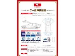 全車故障診断テストを行い、テスト結果を掲載・提示させてただいております。診断書は納車時にお渡し致します。