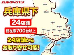 【最寄りの店舗までお取り寄せ可能】兵庫県下24店舗！総在庫700台以上の豊富な在庫からお取り寄せが可能です！！詳しくはスタッフまでお気軽にお問合せください☆