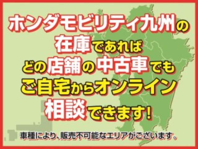 【ホンダモビリティ九州】の在庫であれば、どの店舗の中古車でもご自宅からスマートフォン、タブレット、PCでお車のご紹介を行うことが出来ます。※車種により、販売不可能なエリアがございます。