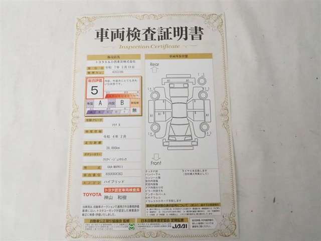 お車の状態が分かる車両検査証明書になります