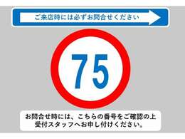 お問合せ時には、こちらの番号をご確認の上受付スタッフへお申し付けください！