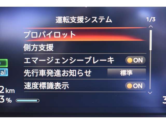 衝突被害軽減ブレーキや踏み間違い防止など最新安全装備搭載！