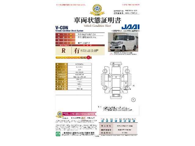 ◆車両状態証明書◆一般財団法人日本自動車査定協会の車両状態証明書です。