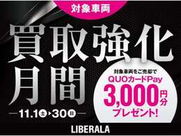 クルマを売るなら今がチャンス！