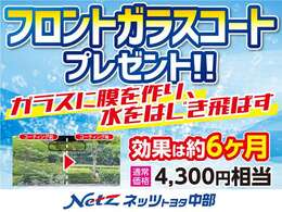 6月の月間キャンペーン♪月内にU-Carをご成約頂いたお客様にフロントガラスコートをプレゼント！6ケ月間効果が期待できます。