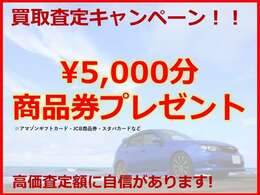 【下取り応援キャンペーン】　当店在庫をご検討のお客様でのご査定時限定になります。詳しくは店舗までお問合せください。　0569-84-6640