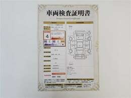 車両検査証明書になります。総合評価4でキズ、へこみが少なく、全体的に良好な状態です！！