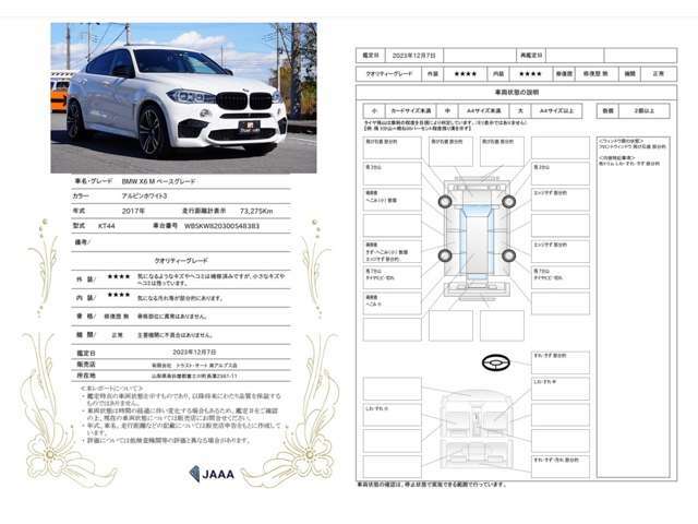 JAAA・日本自動車鑑定協会による、厳しい査定実施。安心してご検討頂けますように、傷や修復暦の明記された【車両状態表】を、表示しております！！