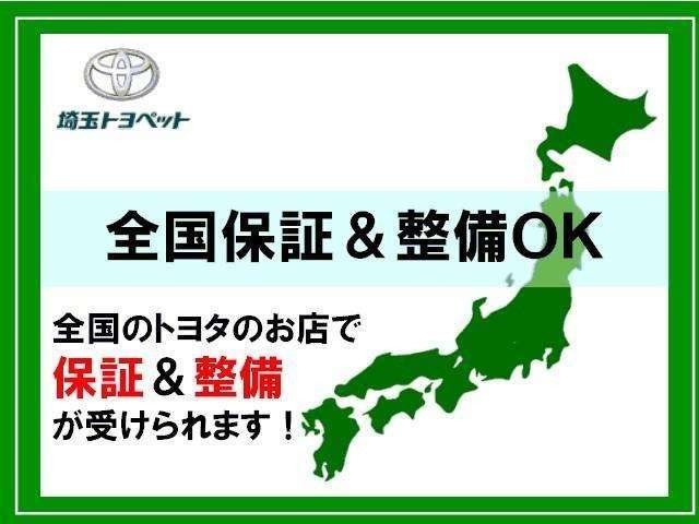 全国保証ですから、安心してお出かけしてください！