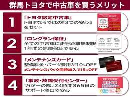 群馬トヨタでは車選びからアフターサービスまでお客様の安心したカーライフをお届けします。