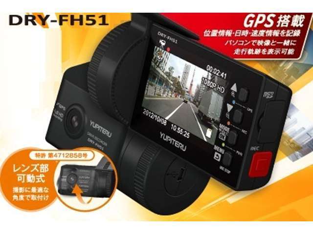 GPS搭載！もしもの事故やトラブルが心配な方、ドライブの記録を気軽にとりたい方など、ドライブレコーダーならしっかり記録できます。