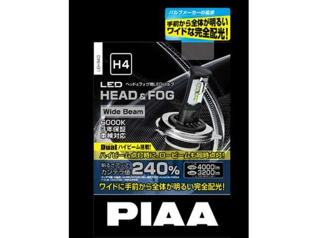 Aプラン画像：ハロゲンヘッドライトをLEDヘッドライトに変更します。夜道も明るく、見た目もおしゃれ。もちろん車検対応。安心のMADE IN JAPAN。PIAA製で3年間保証付です。