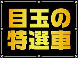 全国からのお問合せやご来店をお待ちしております。UCAR福島本内の斎藤です。お電話でのお問合せはこちらまで0078-6002-766792