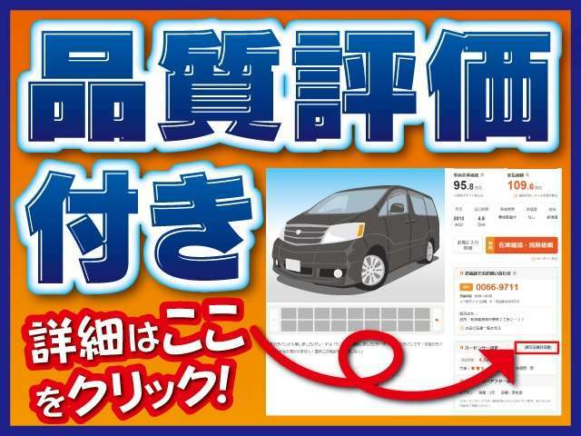 ☆車の詳しい詳細は、【車両品質評価証】をクリックしてください☆