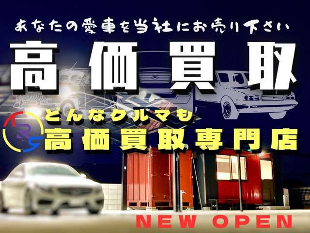 NEWオープン　高価買取専門店TRSです。1台1台整備から洗車・清掃・アフターケア・メンテナンスまで福岡・北九州・佐賀・長崎・熊本・宮崎・鹿児島の車多く取り揃えております。