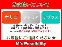 ローンのご相談も承っています！事前審査もお気軽にお申し付けください！