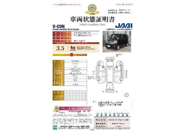 【車両状態証明書】修復歴や板金塗装跡の有無はもちろん、車両図を見ながら傷や凹みも実車で確認でき安心してご購入いただけます。