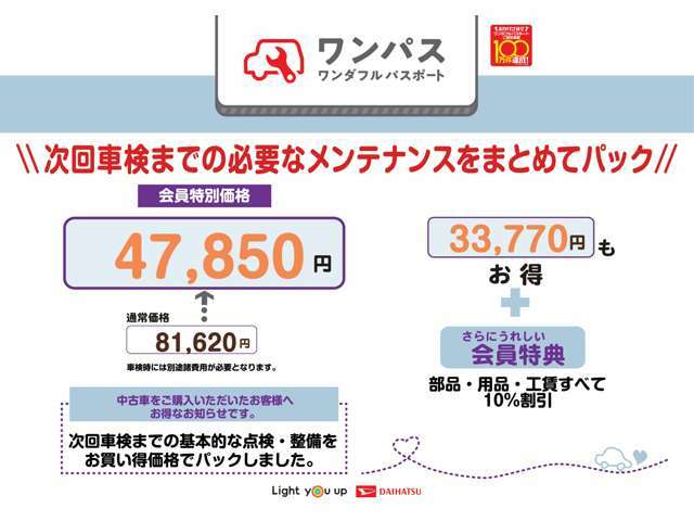 ご購入後の半年ごとの点検整備代を含んだパックです！