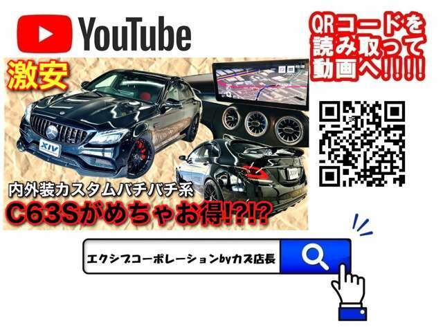 Youtubeでお車の状態や試乗の解説をしております！”エクシブコーポレーションbyカズ店長”で検索、または上記QRコードを読み取って動画へGO！