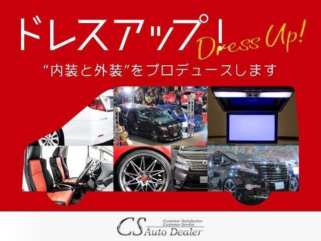 お客様のご希望メーカー取り寄せOK！当社では、今まで多くのお客様の「夢」を形にしてきました！まずはお客様の「夢」をお聞かせ下さい！納得の1台をご提供致します！！