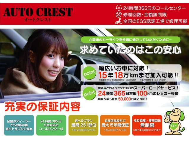 加入して損はない、安価で多種多様に助けてくれるオススメプランです♪お車は故障やトラブルが付きまといます。必ずお客様を助けてくれる入って損なしのプランです☆価格はお車により変動しますお問合せ下さい♪