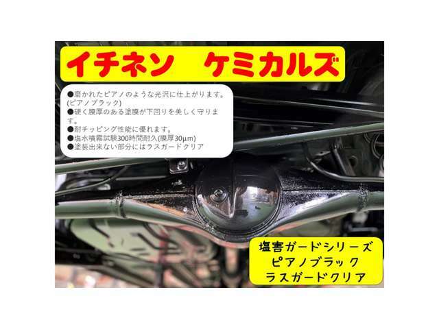 シャシブラ・フレーム内防錆　　自社施工丁寧に施工させていただきます