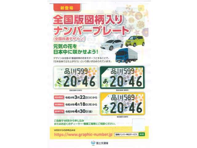 全国図柄ナンバー・大阪万博ナンバーはいかがでしょうか　即決成約の方に限り通常ナンバーサービスしちゃいます