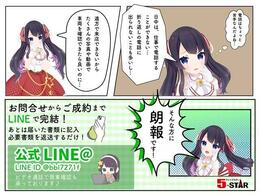 「お店に行かないと・・・」は一昔前の話！？ファイブスターの公式LINEならスキマ時間にながら商談が可能！