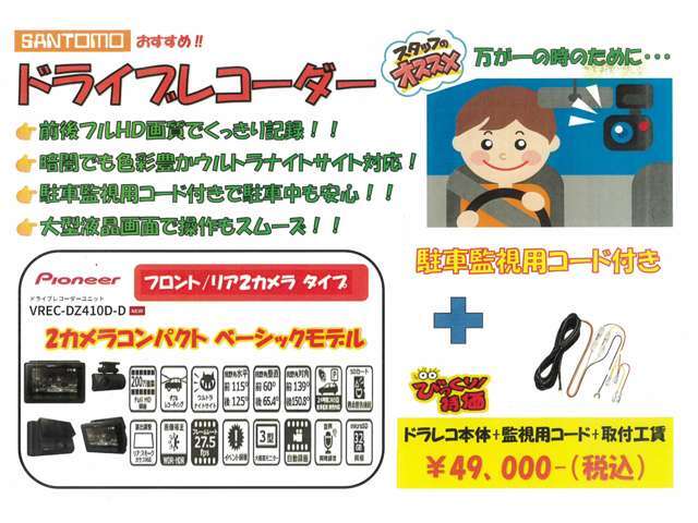 納車時にドライブレコーダーをお取付するプランです。今や必需品のドライブレコーダー、事故や当て逃げなど、もしもの時に備えてみてはいかがですか？