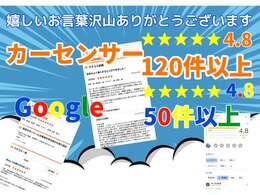 カーセンサー口コミ評価沢山の嬉しいお言葉頂いております！心のこもった接客でご対応させて頂きます！