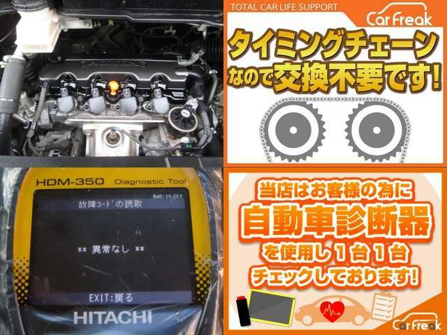 ◆当店では入庫時に故障診断機で車両の状態を確認してから販売しています！！◆タイミングベルトチェーン式なので交換不要です！エンジン・ミッション・電動機器良好です！エンジンルームも綺麗です！！