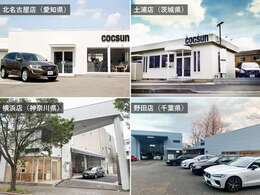 【東海エリアと関東エリアに、4店舗展開しています】愛知県北名古屋市、茨城県土浦市、千葉県野田市、神奈川県横浜市に店舗が御座います。国土交通省認可の指定整備工場ならびに認証整備工場を所有しています。