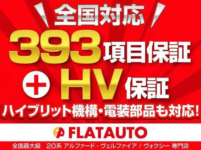 【最大393項目保証・最長5年間・走行無制限保証】全国のディーラー、認定工場にて保証修理可能なプランをご用意しております！カーライフに合わせた保証をお選びください！