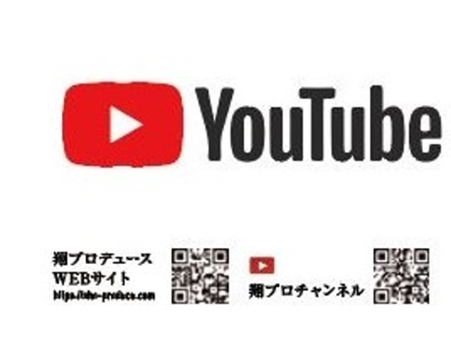 YouTube/翔プロチャンネル　金曜19時日曜12時プレミア公開中(^_-)-☆