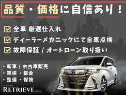 購入される方に間違いのない中古車を、誠意と責任をもって販売させていただきます。